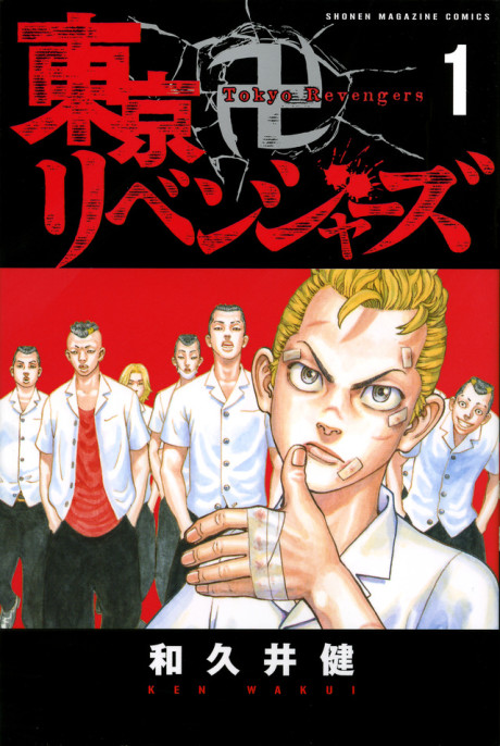Tokyo Revengers - Complete Manga Collection (Vol. 1-28)