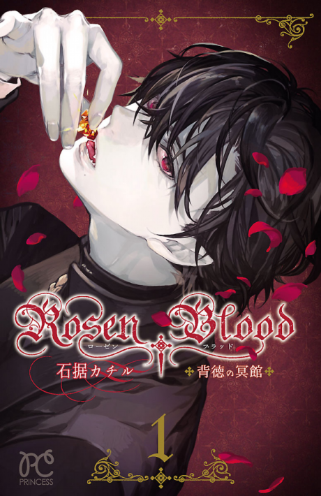 Rosen Blood - Complete Manga Collection (Vol. 1-7)