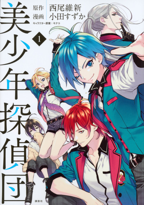 Pretty Boy Detective Club - Complete Manga Collection (Vol. 1-5)