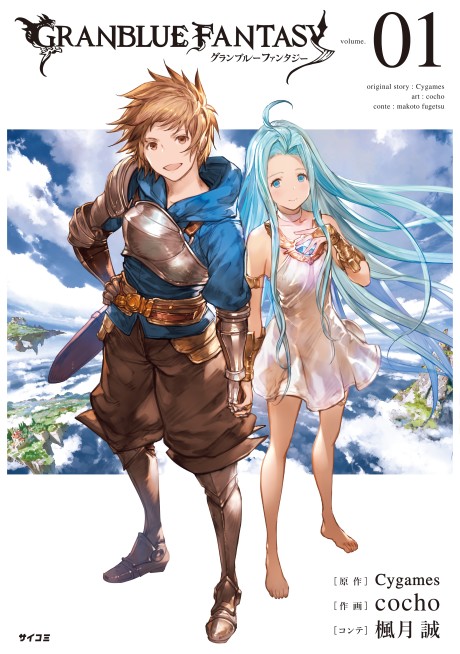 Granblue Fantasy - Complete Manga Collection (Vol. 1-8)