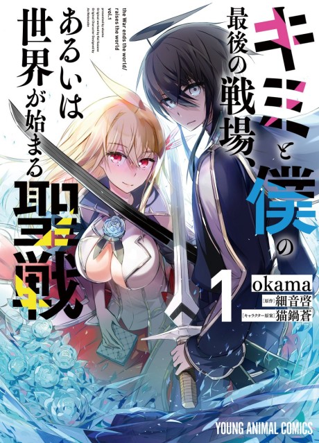 Our Last Crusade or the Rise of a New World - Complete Manga Collection (Vol. 1-7)
