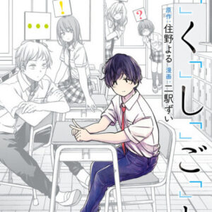 Kakushigoto – My Dad’s Secret Ambition - Complete Manga Collection (Vol. 1-12)