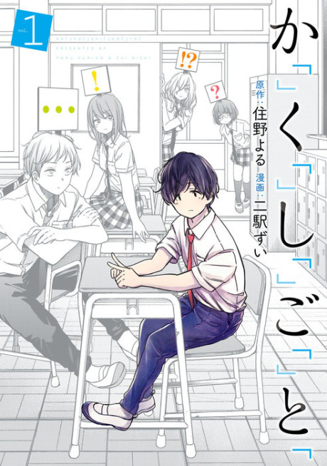 Kakushigoto – My Dad’s Secret Ambition, Vol. 5