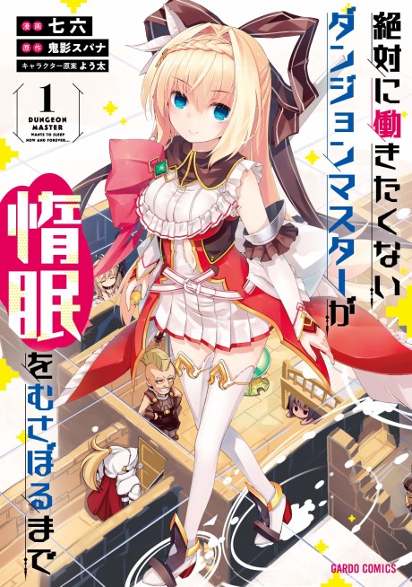 Lazy Dungeon Master - Complete Manga Collection (Vol. 1-9)