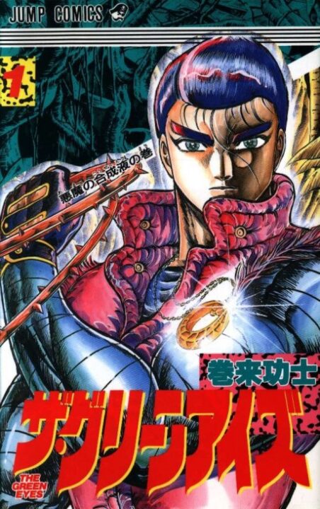 The Green Eyes - Complete Manga Collection (Vol. 1-5)