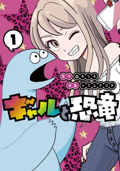 My Roomie Is a Dino - Complete Manga Collection (Vol. 1-6)