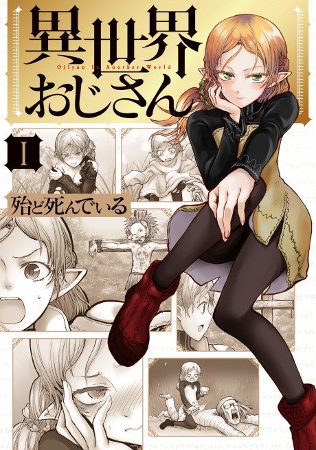 Uncle from Another World - Complete Manga Collection (Vol. 1-12)
