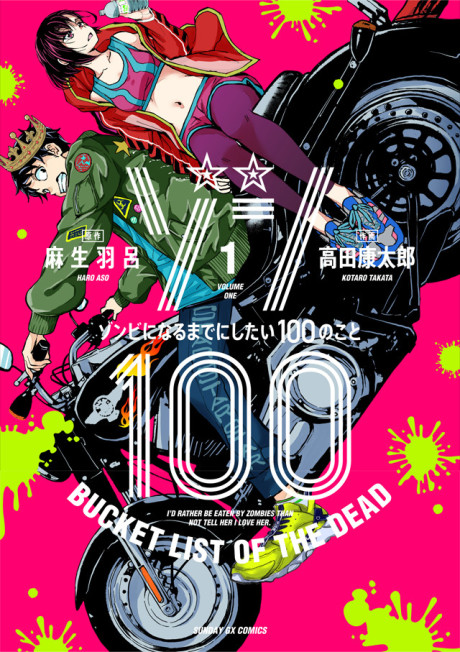 Zom 100 – Bucket List of the Dead - Complete Manga Collection (Vol. 1-15)
