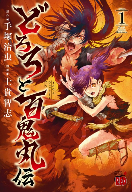 The Legend of Dororo and Hyakkimaru - Complete Manga Collection (Vol. 1-8)