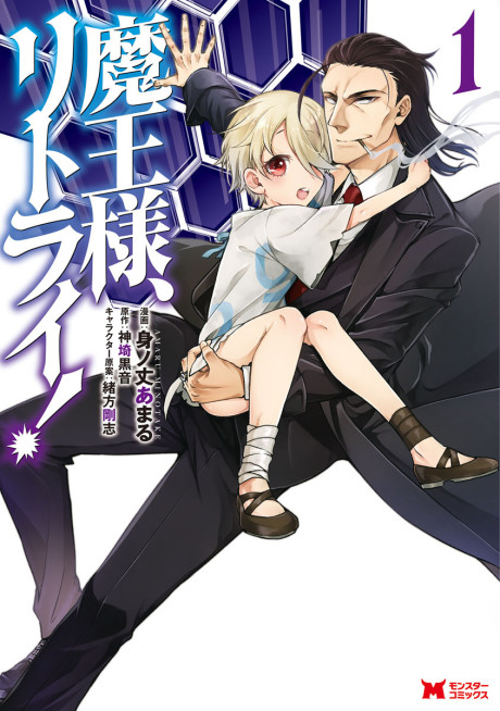 Demon Lord, Retry! - Complete Manga Collection (Vol. 1-6)