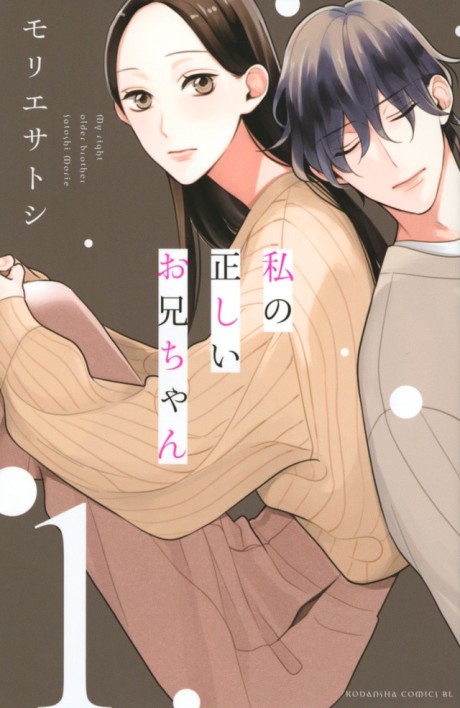 Searching for My Perfect Brother - Complete Manga Collection (Vol. 1-5)