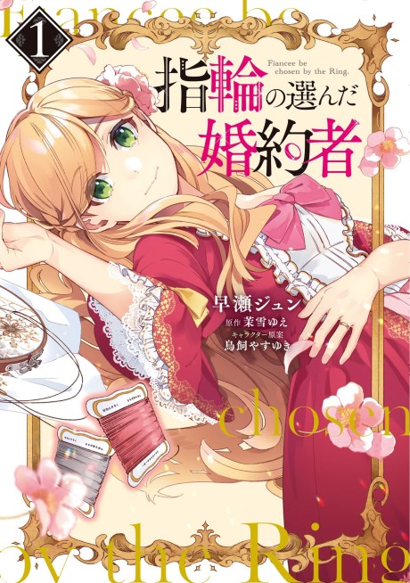 The Fiancee Chosen by the Ring - Complete Manga Collection (Vol. 1-3)
