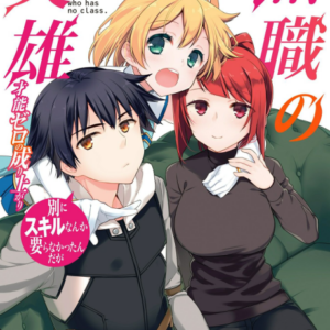 Hero Without a Class - Complete Manga Collection (Vol. 1-4)
