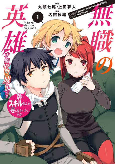 Hero Without a Class - Complete Manga Collection (Vol. 1-4)