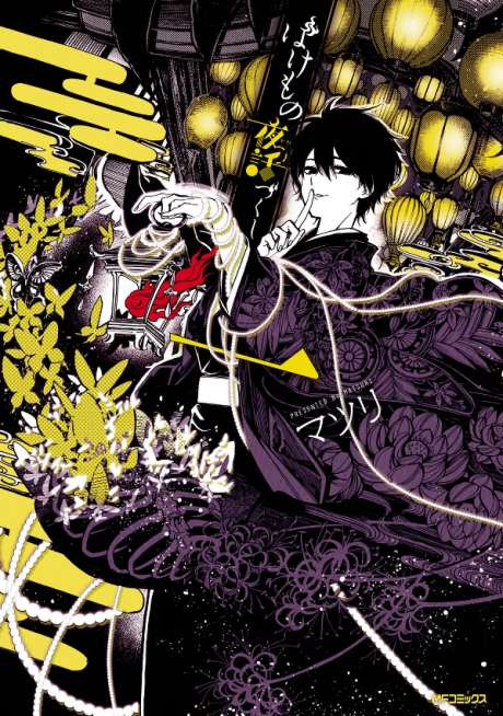 Phantom Tales of the Night, Vol. 13