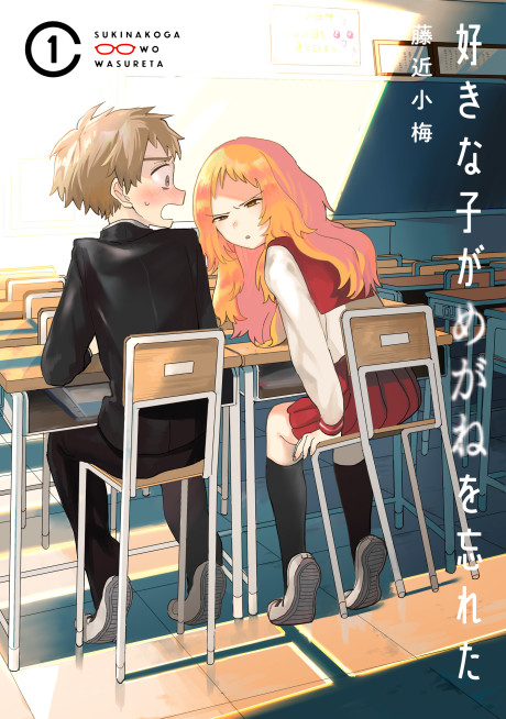The Girl I Like Forgot Her Glasses - Complete Manga Collection (Vol. 1-12)