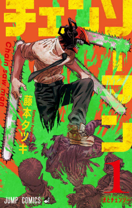 Chainsaw Man - Complete Manga Collection (Vol. 1-18)