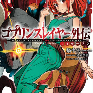 Goblin Slayer Side Story – Year One - Complete Manga Collection (Vol. 1-13)