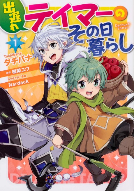 A Late-Start Tamer’s Laid-Back Life - Complete Manga Collection (Vol. 1-7)