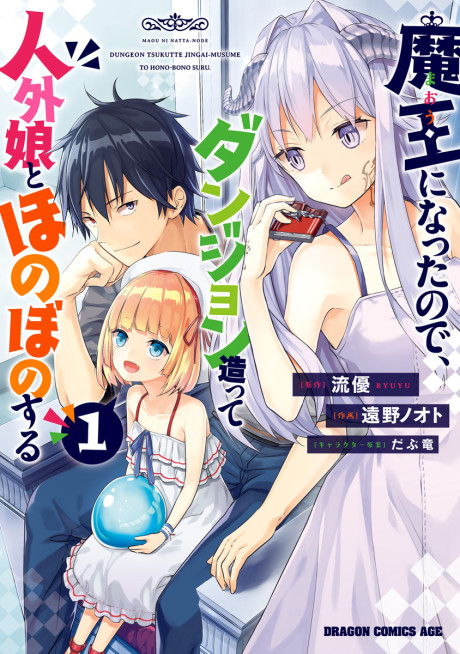 Now I’m a Demon Lord! Happily Ever After with Monster Girls in My Dungeon - Complete Manga Collection (Vol. 1-11)