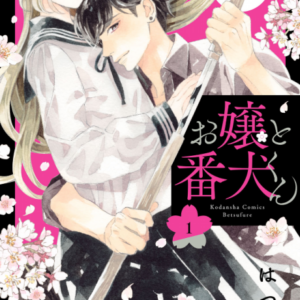 A Girl & Her Guard Dog - Complete Manga Collection (Vol. 1-10)