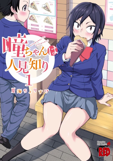 Hitomi-chan Is Shy with Strangers, Vol. 13