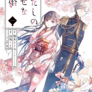 My Happy Marriage - Complete Manga Collection (Vol. 1-6)