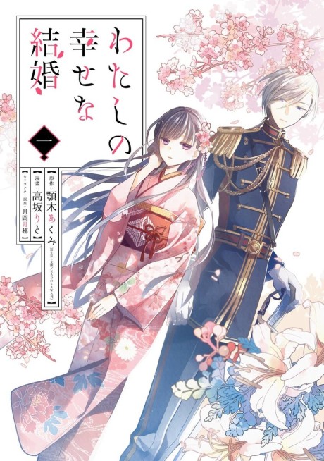 My Happy Marriage - Complete Manga Collection (Vol. 1-6)