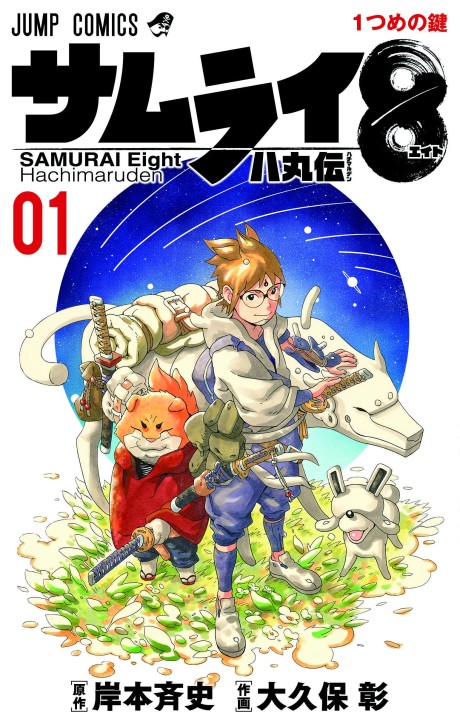 Samurai 8 – The Tale of Hachimaru - Complete Manga Collection (Vol. 1-6)