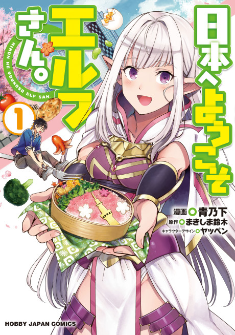 Welcome to Japan, Ms. Elf - Complete Manga Collection (Vol. 1-11)