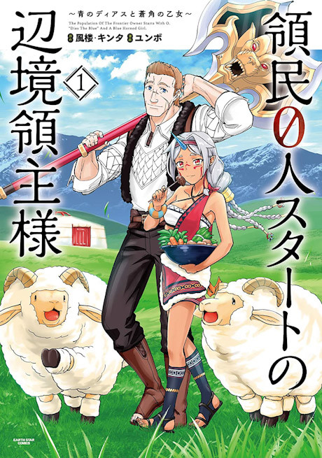 The Frontier Lord Begins with Zero Subjects: Tales of Blue Dias and the Onikin Alna - Complete Manga Collection (Vol. 1-8)