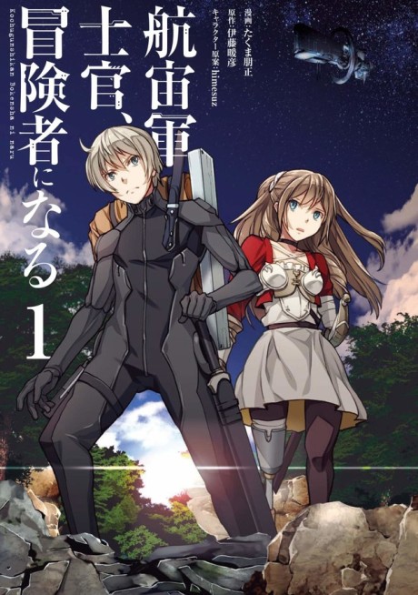 Captain Corinth: The Galactic Navy Officer Becomes an Adventurer - Complete Manga Collection (Vol. 1-7)