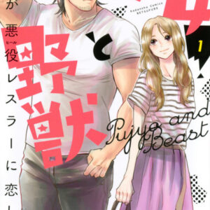 Cutie and the Beast - Complete Manga Collection (Vol. 1-5)