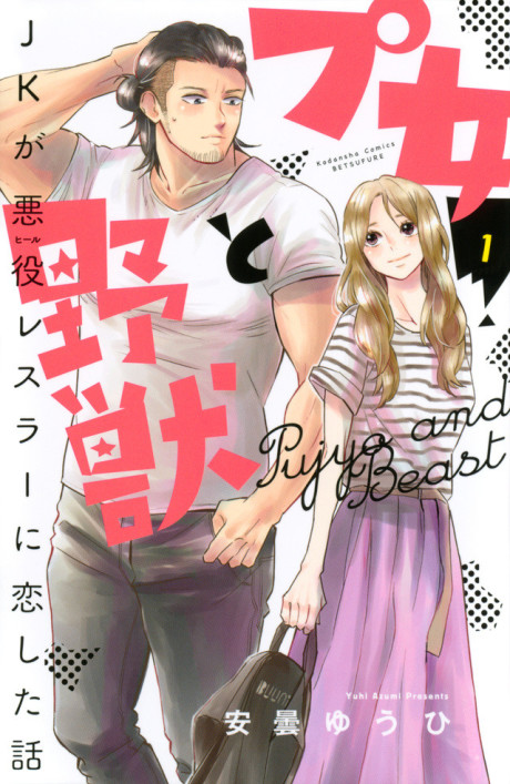 Cutie and the Beast - Complete Manga Collection (Vol. 1-5)