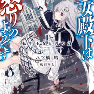 Her Royal Highness Seems to Be Angry - Complete Manga Collection (Vol. 1-5)