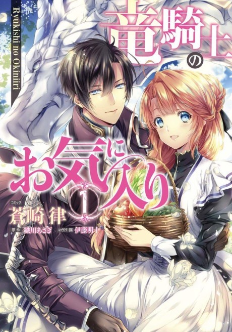 The Dragon Knight’s Beloved - Complete Manga Collection (Vol. 1-8)