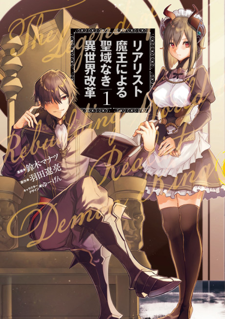 The Reformation of the World as Overseen by a Realist Demon King - Complete Manga Collection (Vol. 1-5)