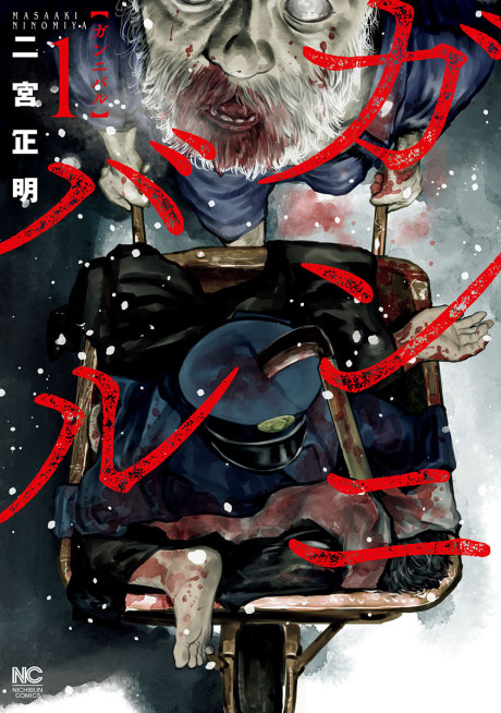 Gannibal - Complete Manga Collection (Vol. 1-5)