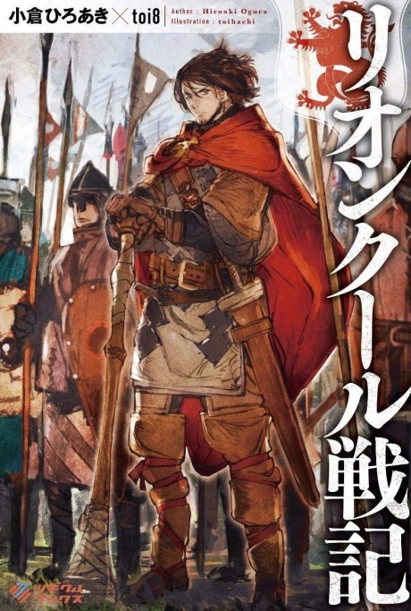 The Saga of Lioncourt - Complete Manga Collection (Vol. 1-3)