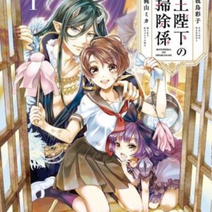 His Majesty the Demon King’s Housekeeper - Complete Manga Collection (Vol. 1-9)