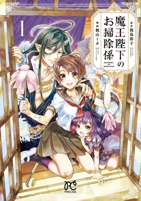 His Majesty the Demon King’s Housekeeper - Complete Manga Collection (Vol. 1-9)
