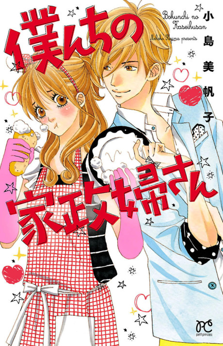 The Maid at my House - Complete Manga Collection (Vol. 1-5)