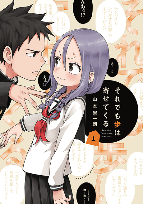When Will Ayumu Make His Move? - Complete Manga Collection (Vol. 1-17)