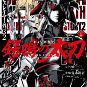 Goblin Slayer Side Story II – Dai Katana - Complete Manga Collection (Vol. 1-5)