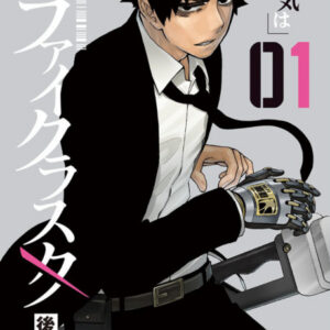 Hi-Fi Cluster - Complete Manga Collection (Vol. 1-6)