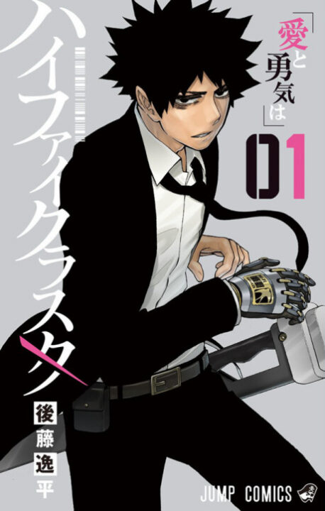 Hi-Fi Cluster - Complete Manga Collection (Vol. 1-6)