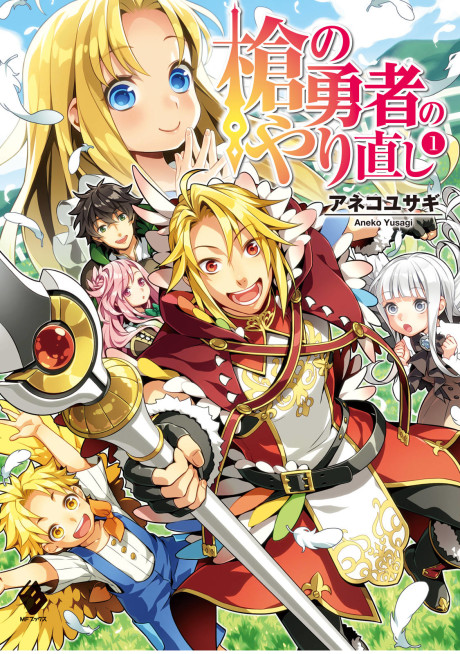 The Reprise of the Spear Hero - Complete Manga Collection (Vol. 1-9)