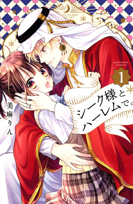 With the Sheikh in His Harem - Complete Manga Collection (Vol. 1-6)