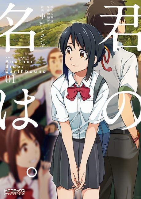 Your name. Another Side:Earthbound - Complete Manga Collection (Vol. 1-4)