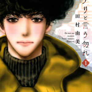 Don’t Call it Mystery - Complete Manga Collection (Vol. 1-7)